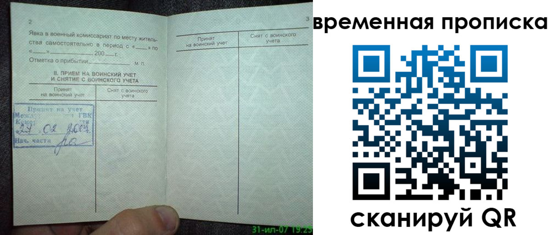прописка ребенка в Ивдели