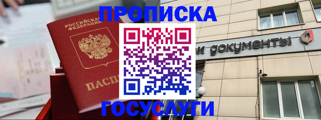 прописка в Ивдели