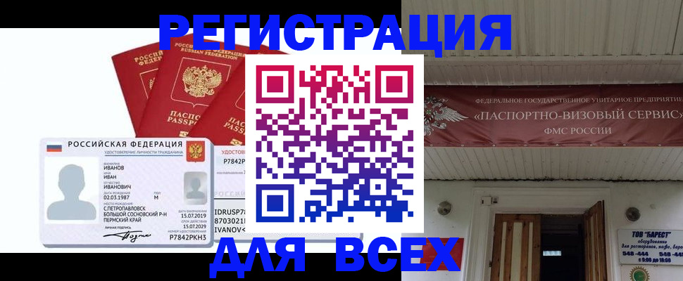 временная регистрация в Ивдели