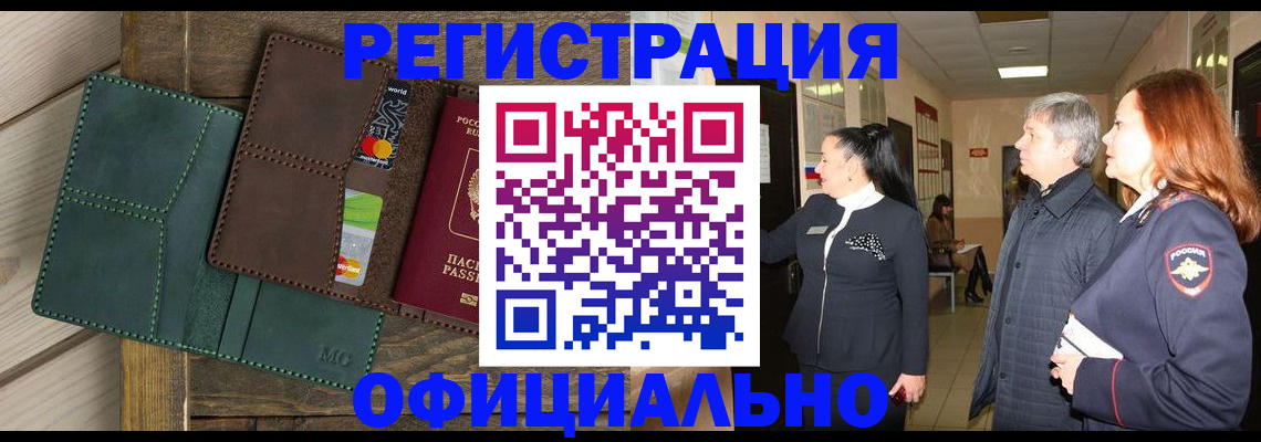прописка штамп в Ивдели