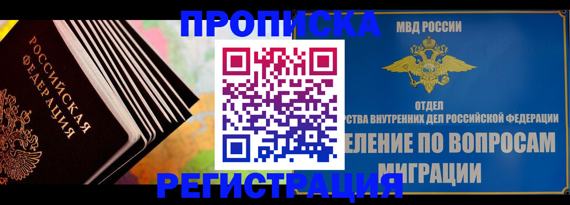 временная прописка в Ивдели